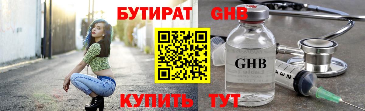 Бутират оксибутират Карабулак