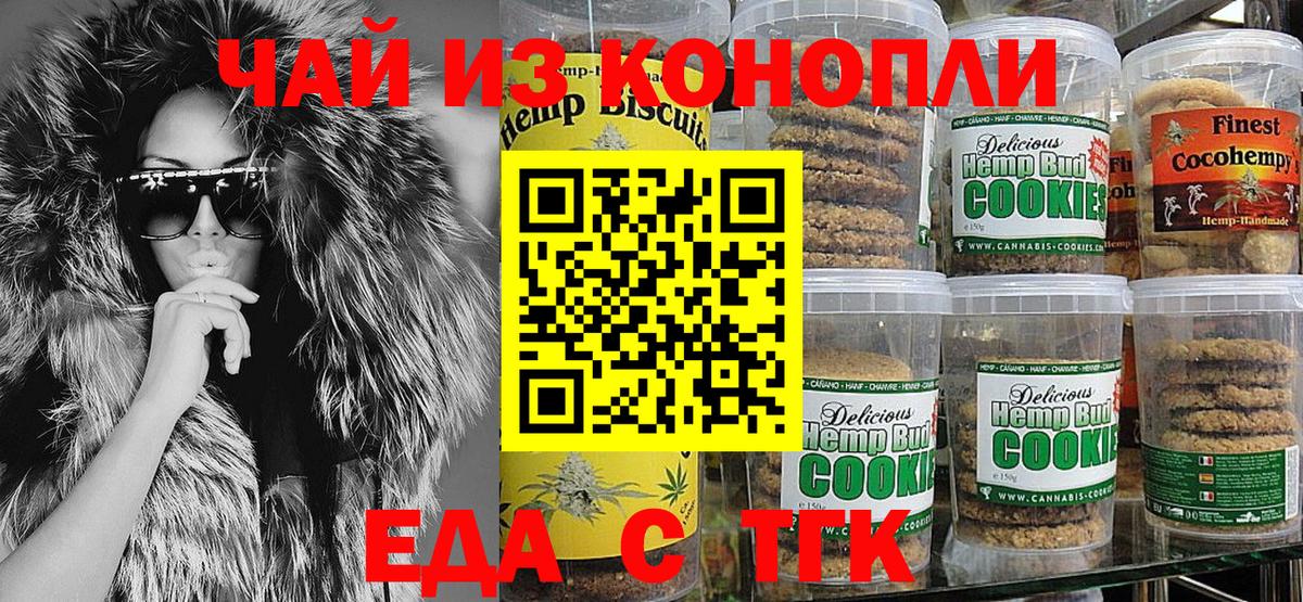 Печенье с ТГК конопля  Вход с VPN  Карабулак 