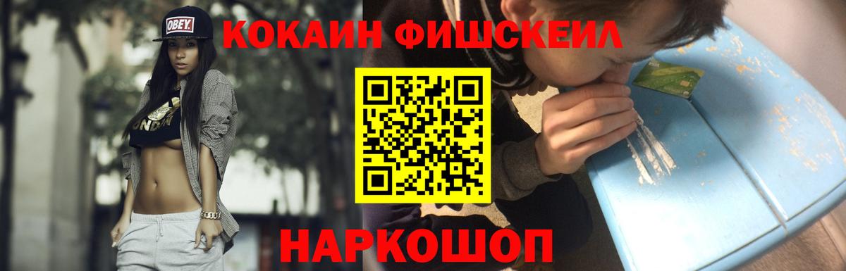 КОКАИН FishScale Карабулак