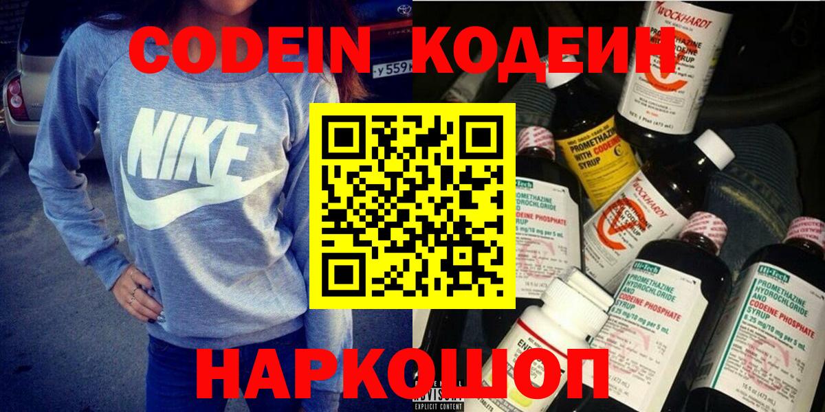 купить наркоту  Вход с VPN  Карабулак  Codein Purple Drank  Codein напиток Lean (лин) 