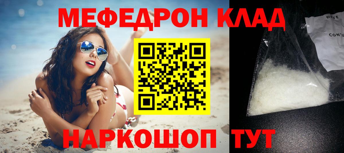 Карабулак  Меф  МЯУ-МЯУ  Вход с VPN  МЕФ мука 